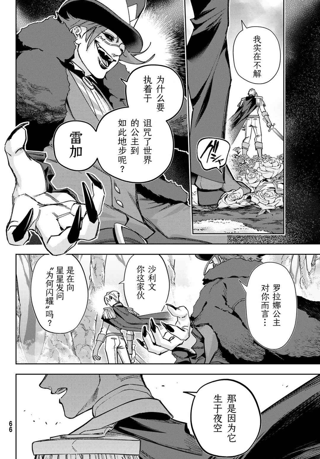 Nemureru Mori no Rega Chapter 4 - Page 25