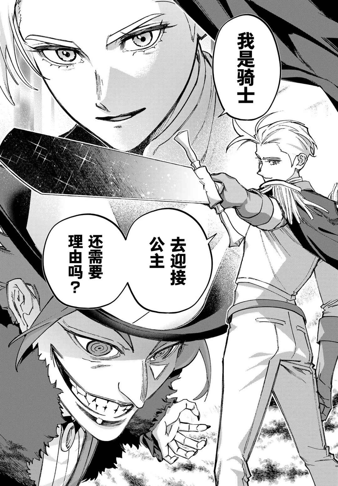 Nemureru Mori no Rega Chapter 4 - Page 26