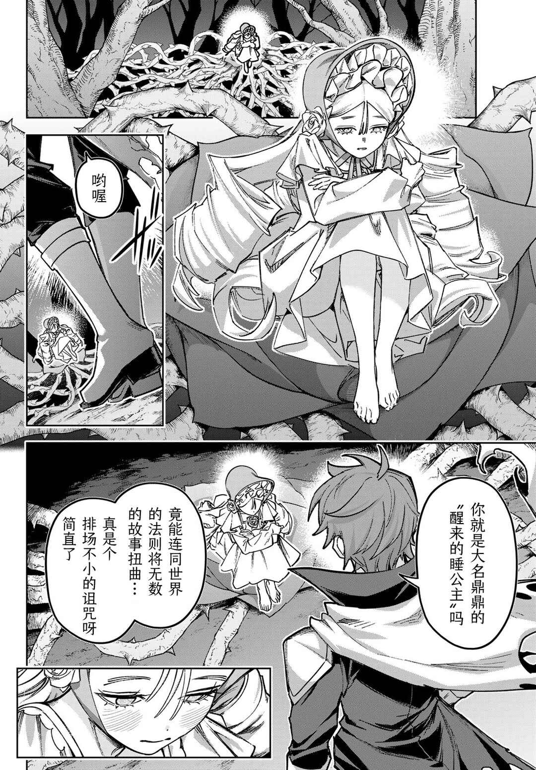 Nemureru Mori no Rega Chapter 4 - Page 27