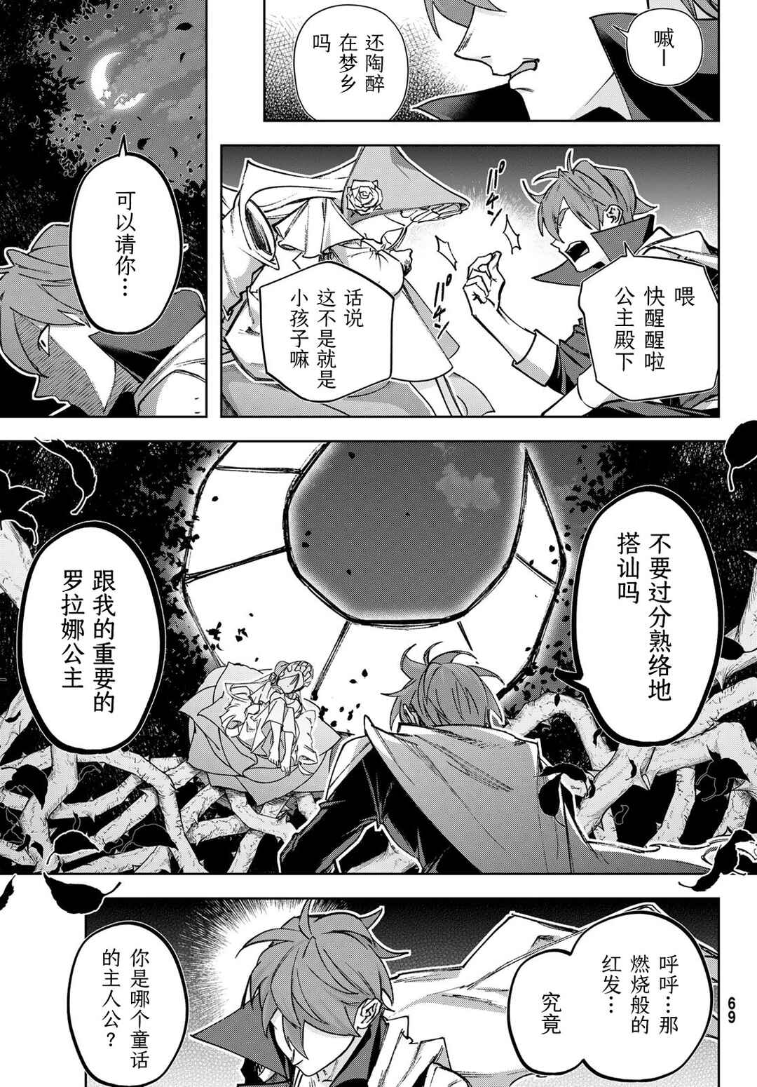 Nemureru Mori no Rega Chapter 4 - Page 28