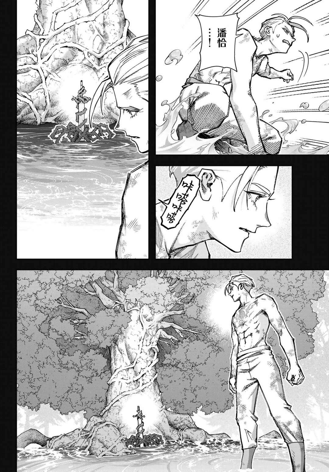 Nemureru Mori no Rega Chapter 4 - Page 4