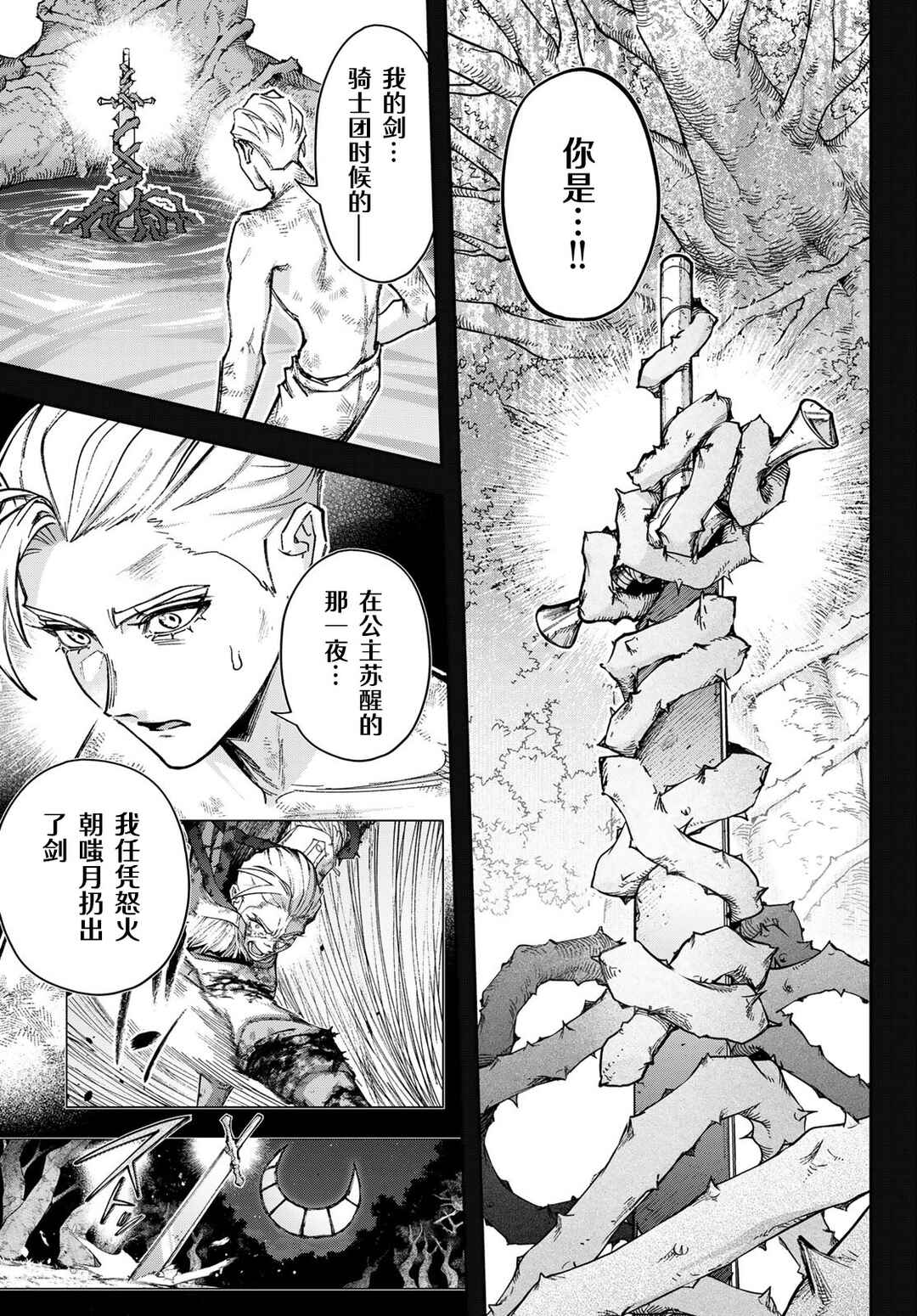 Nemureru Mori no Rega Chapter 4 - Page 5