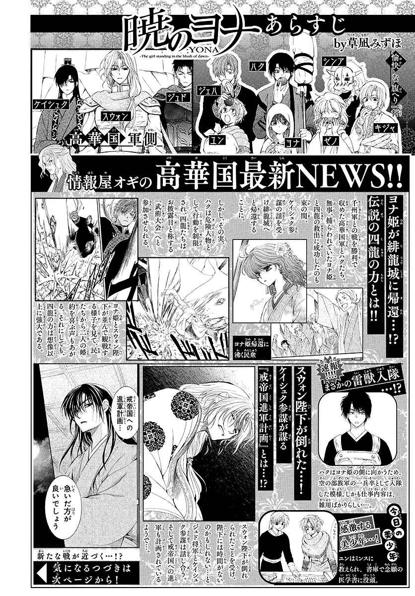 Akatsuki no Yona Chapter 187 - Page 1