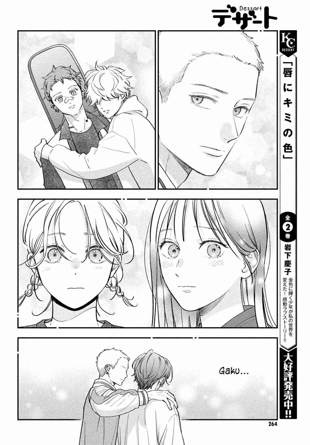Museru Kurai no Ai o Ageru Chapter 17 - Page 26
