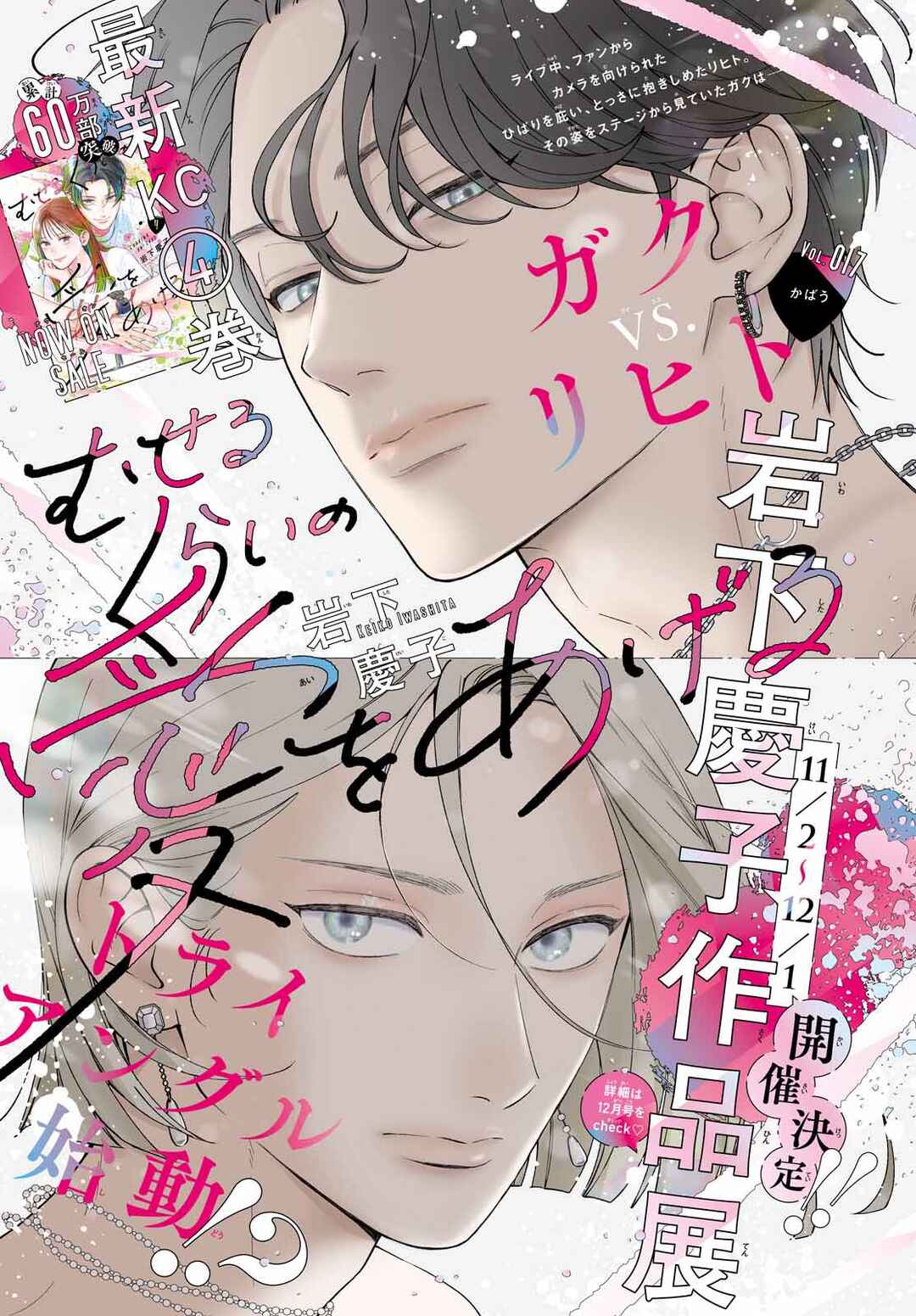Museru Kurai no Ai o Ageru Chapter 17 - Page 4