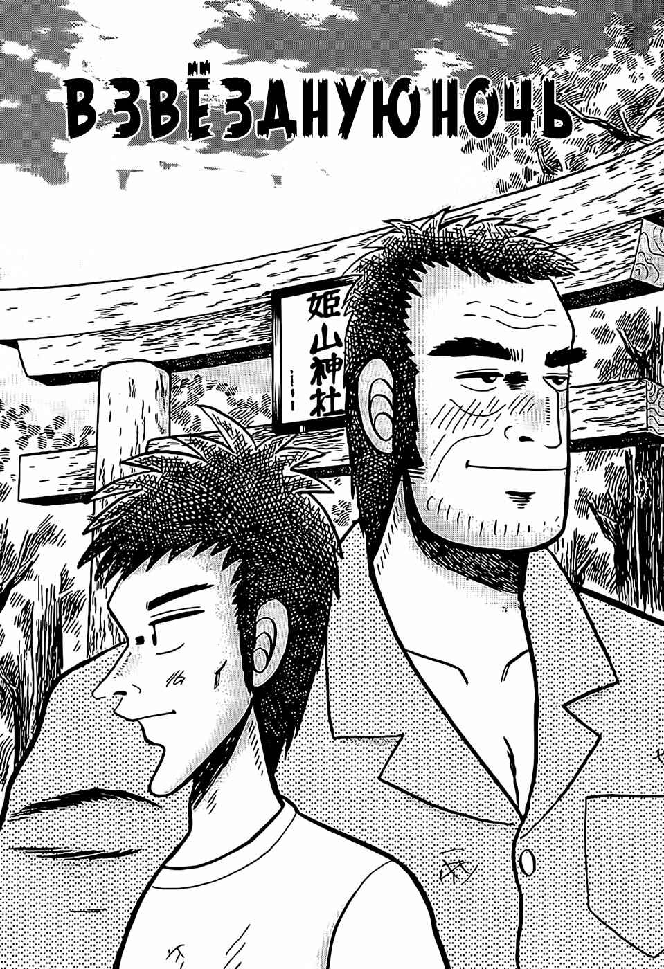 Fukumoto Nobuyuki's Selected Oneshot Collections Chapter 1 - Page 1