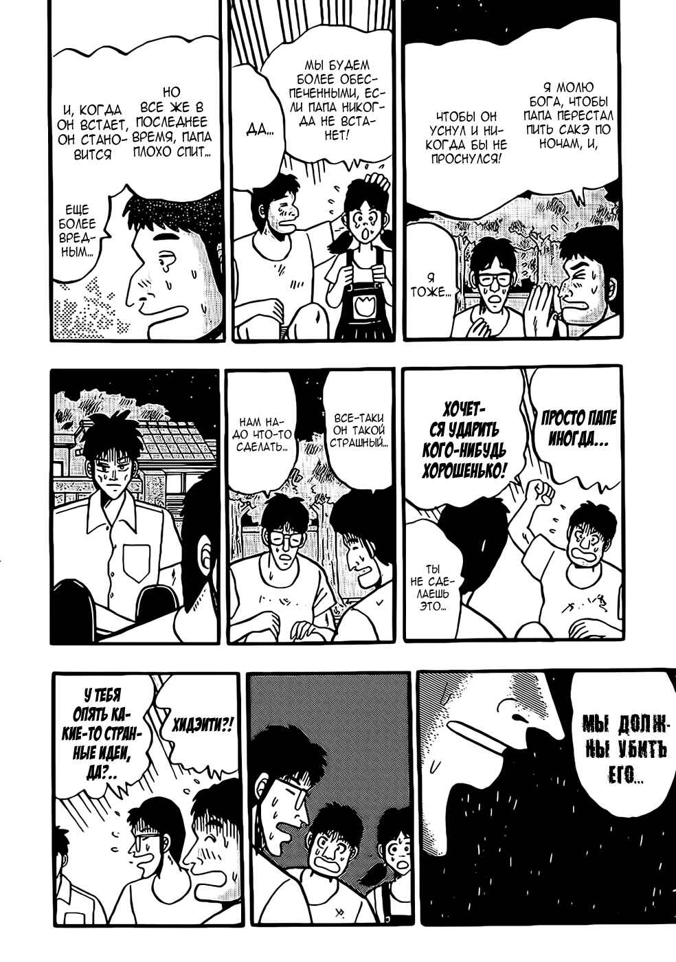 Fukumoto Nobuyuki's Selected Oneshot Collections Chapter 1 - Page 10
