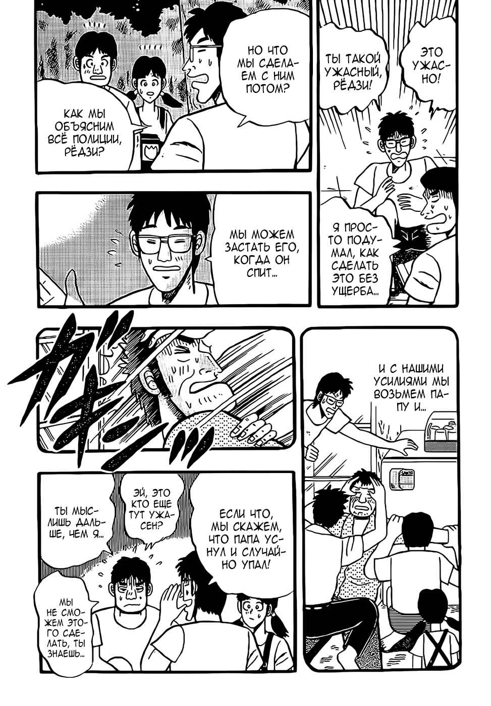 Fukumoto Nobuyuki's Selected Oneshot Collections Chapter 1 - Page 12
