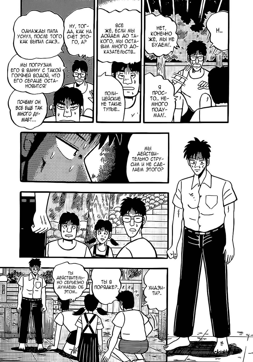 Fukumoto Nobuyuki's Selected Oneshot Collections Chapter 1 - Page 13