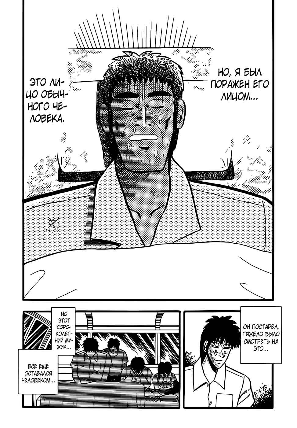 Fukumoto Nobuyuki's Selected Oneshot Collections Chapter 1 - Page 23