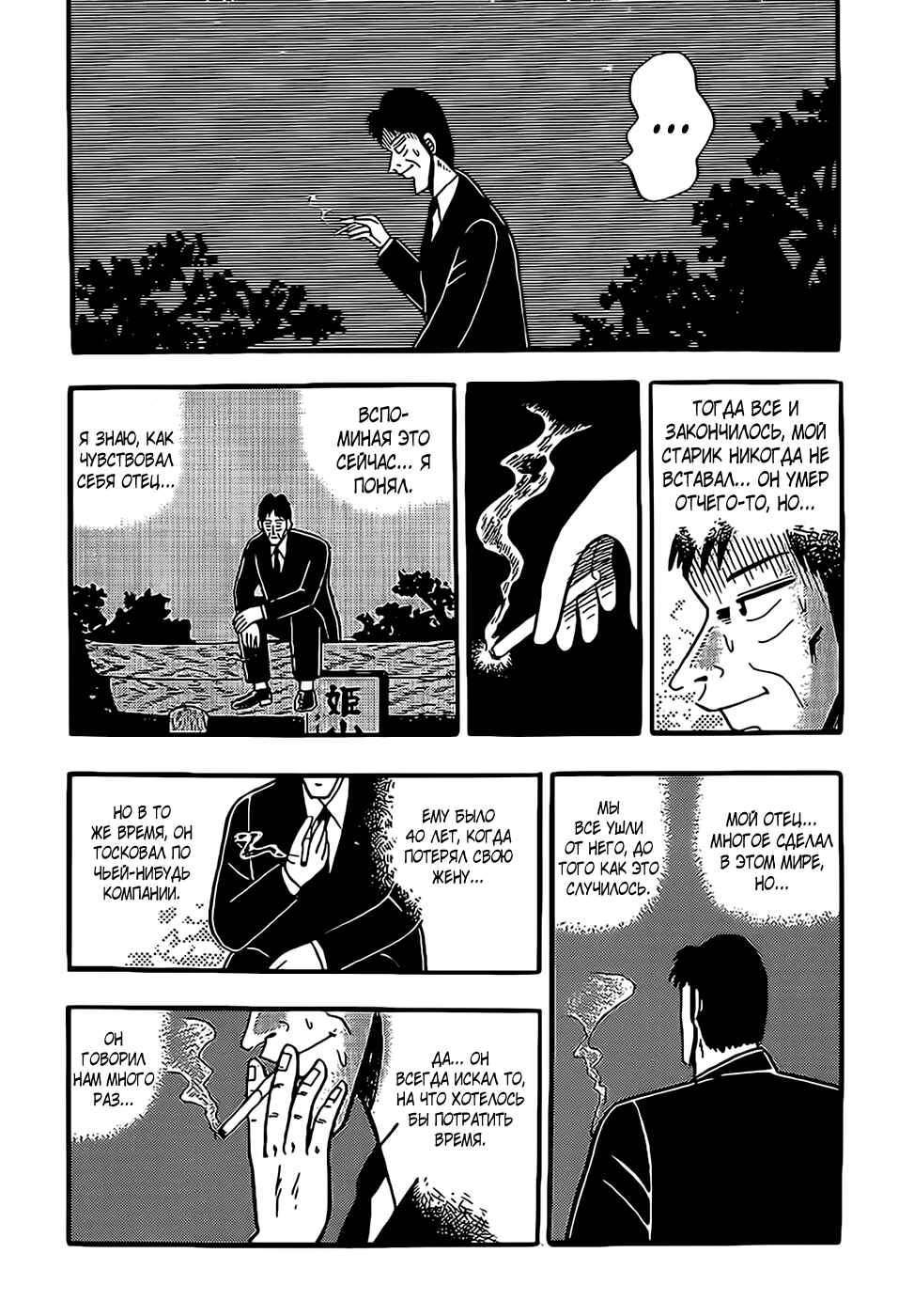 Fukumoto Nobuyuki's Selected Oneshot Collections Chapter 1 - Page 25