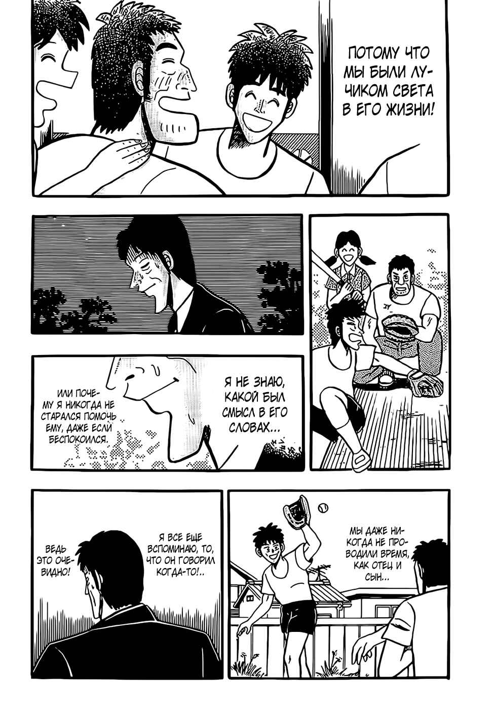 Fukumoto Nobuyuki's Selected Oneshot Collections Chapter 1 - Page 27