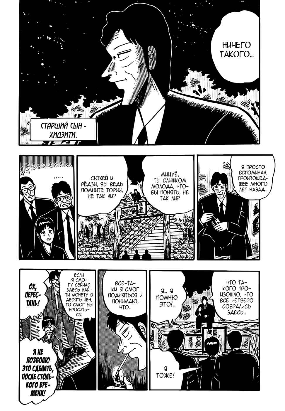 Fukumoto Nobuyuki's Selected Oneshot Collections Chapter 1 - Page 4
