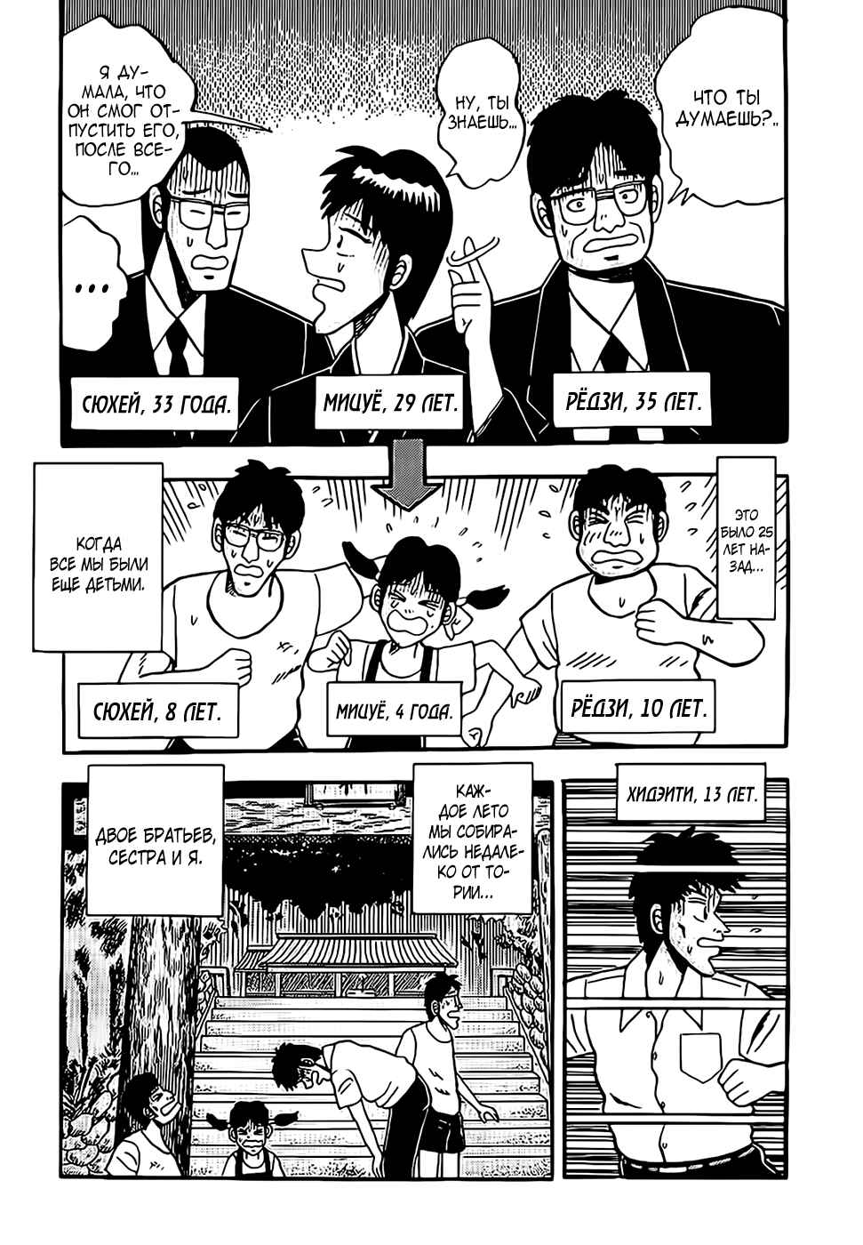 Fukumoto Nobuyuki's Selected Oneshot Collections Chapter 1 - Page 5