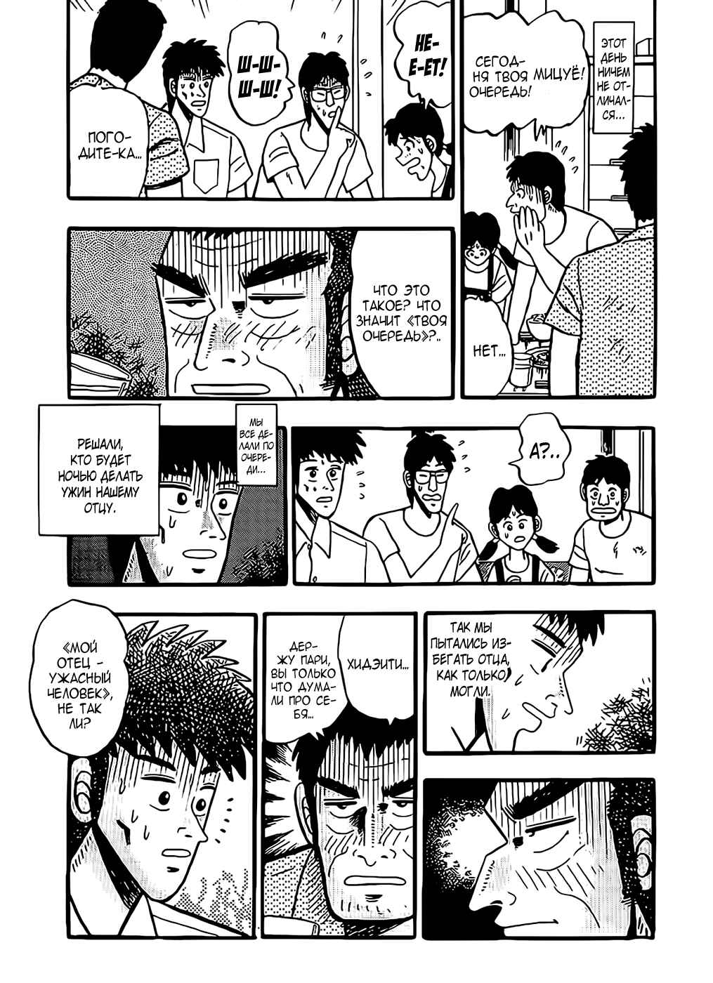 Fukumoto Nobuyuki's Selected Oneshot Collections Chapter 1 - Page 7
