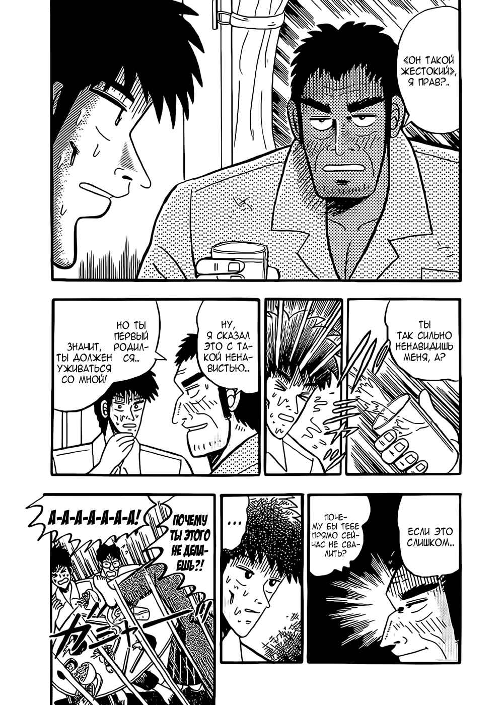 Fukumoto Nobuyuki's Selected Oneshot Collections Chapter 1 - Page 8