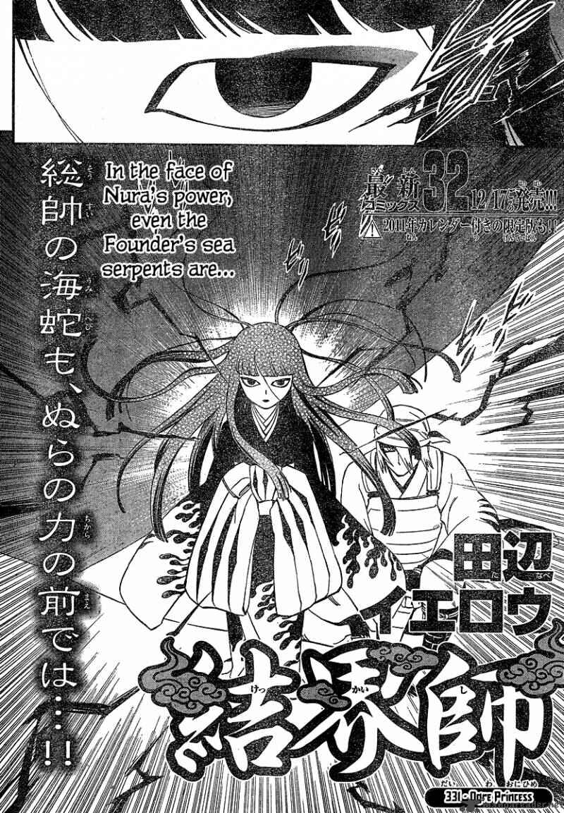 Kekkaishi Chapter 331 - Page 2
