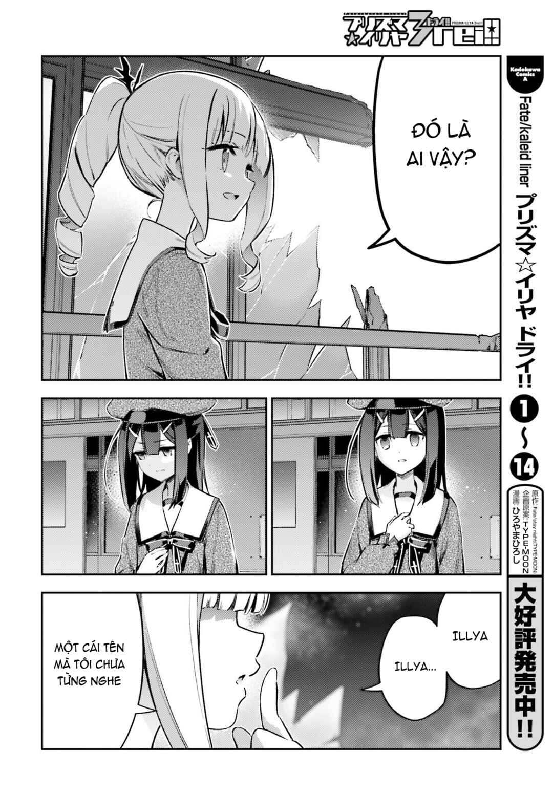 Fate/kaleid liner PRISMA☆ILLYA 3rei!! Chapter 77.1 - Page 17