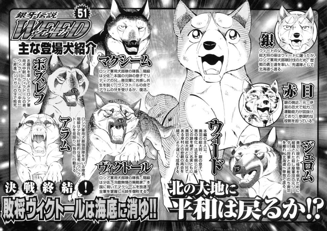 Ginga Densetsu Weed Chapter 420 - Page 6