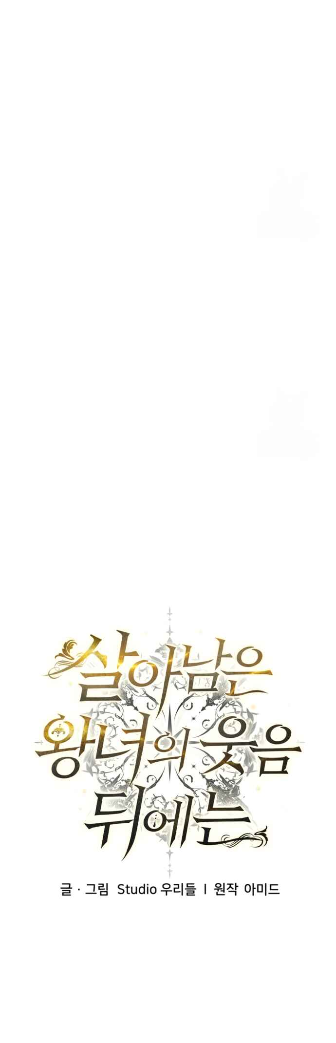 Saranameun Wangnyeoui Useum Dwieneun Chapter 47 - Page 24