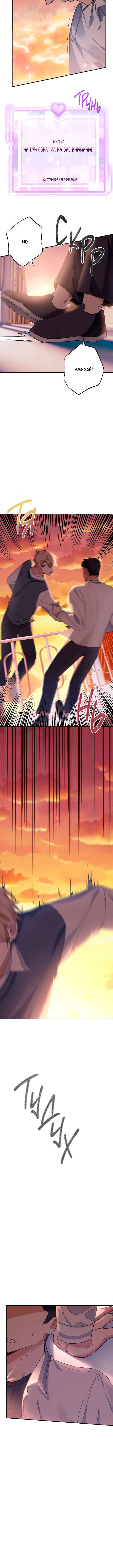Love Interest Zone Chapter 2 - Page 10