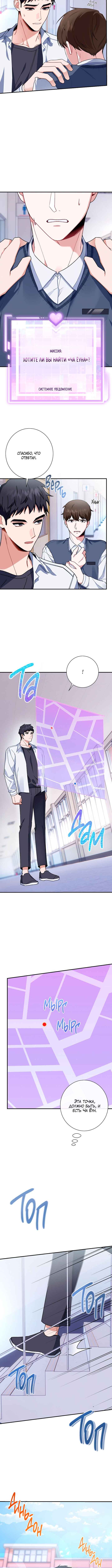 Love Interest Zone Chapter 2 - Page 3