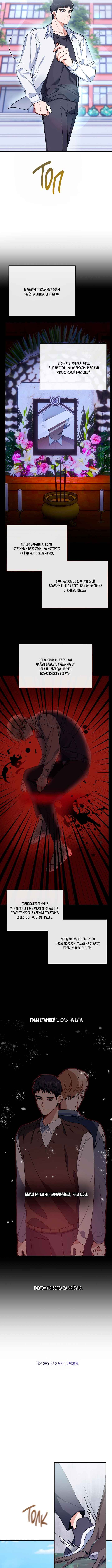 Love Interest Zone Chapter 2 - Page 4