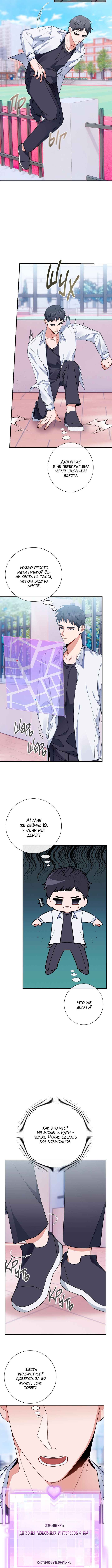 Love Interest Zone Chapter 2 - Page 5