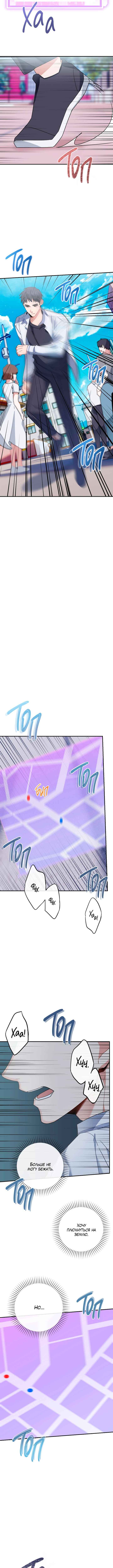 Love Interest Zone Chapter 2 - Page 6