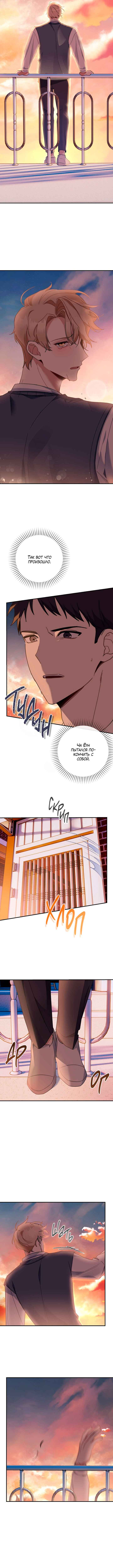 Love Interest Zone Chapter 2 - Page 8