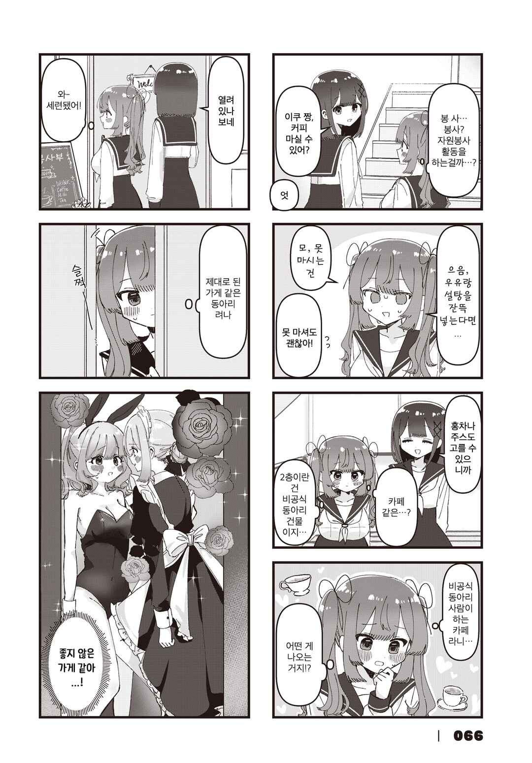 Hokenshitsu no Kagishimete Chapter 14 - Page 2