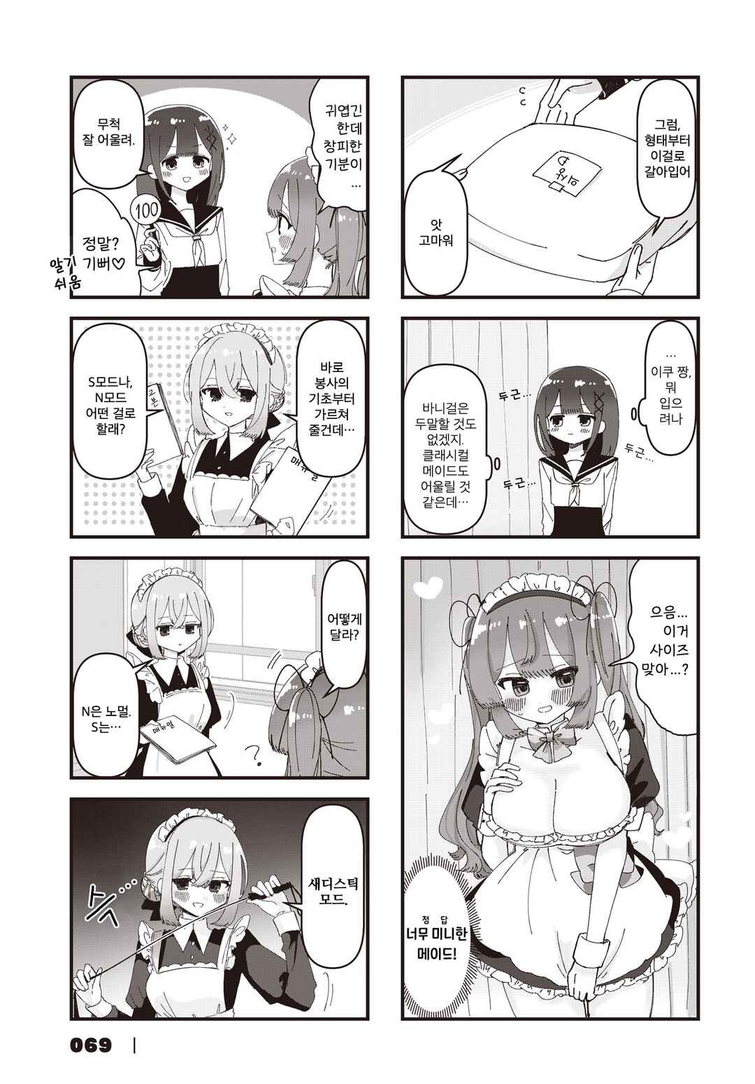 Hokenshitsu no Kagishimete Chapter 14 - Page 5
