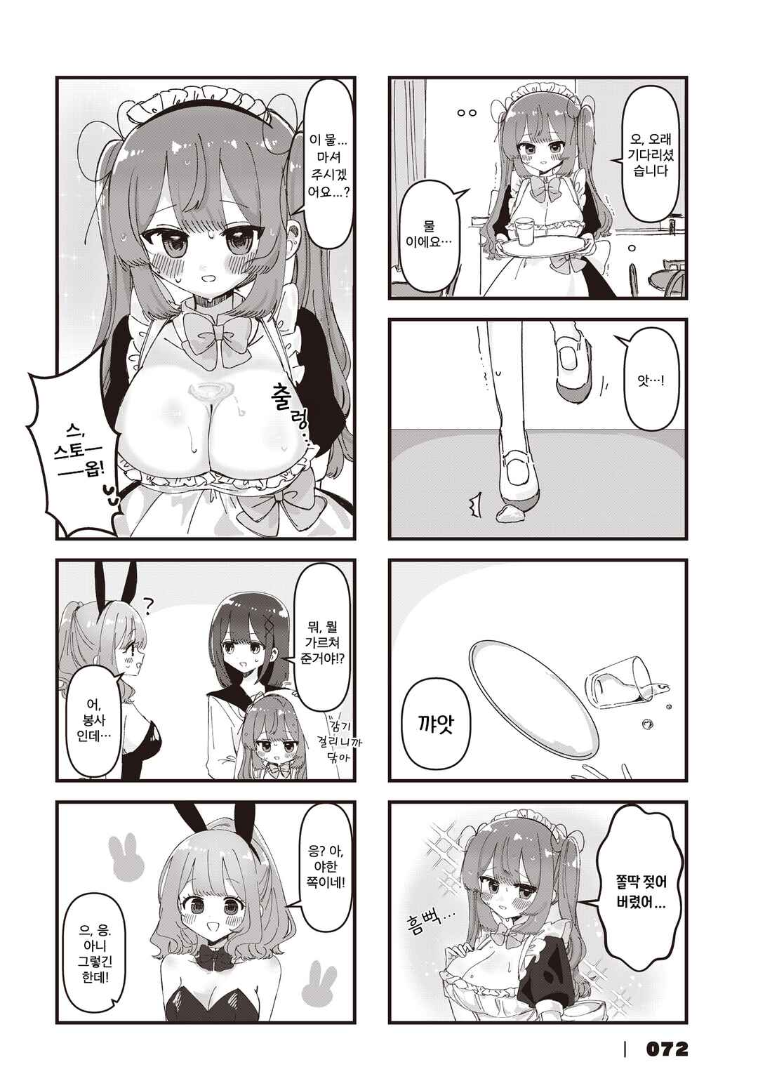 Hokenshitsu no Kagishimete Chapter 14 - Page 8