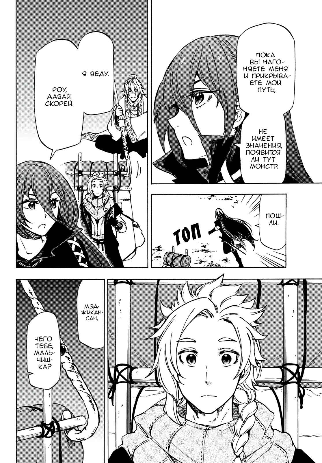 Dungeon Sherpa - Meikyuu Michisaki Annainin Chapter 3 - Page 19