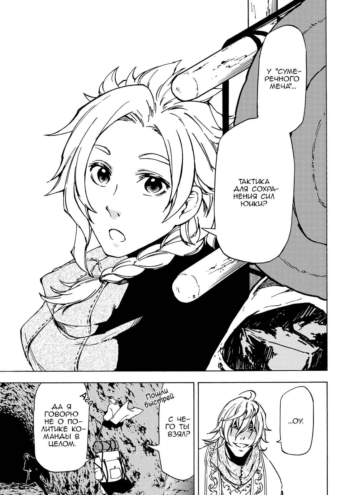 Dungeon Sherpa - Meikyuu Michisaki Annainin Chapter 3 - Page 20