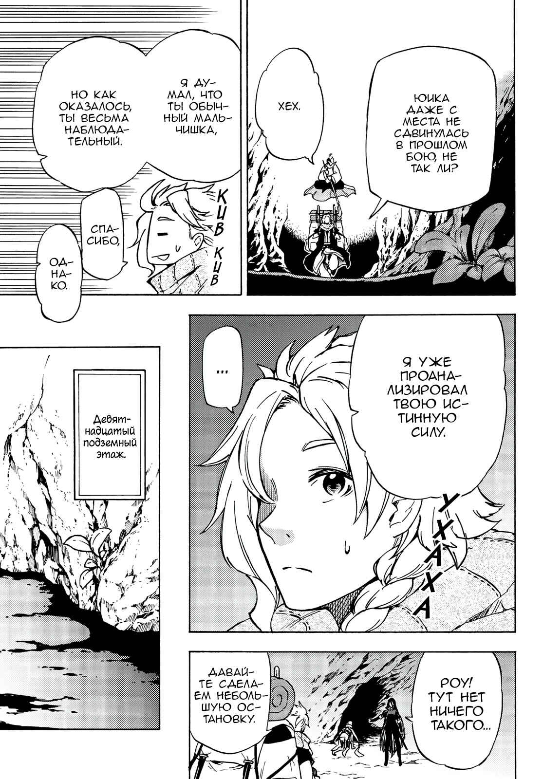 Dungeon Sherpa - Meikyuu Michisaki Annainin Chapter 3 - Page 22