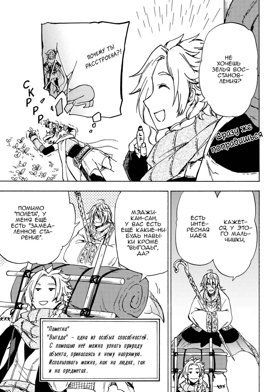 Dungeon Sherpa - Meikyuu Michisaki Annainin Chapter 3 - Page 24