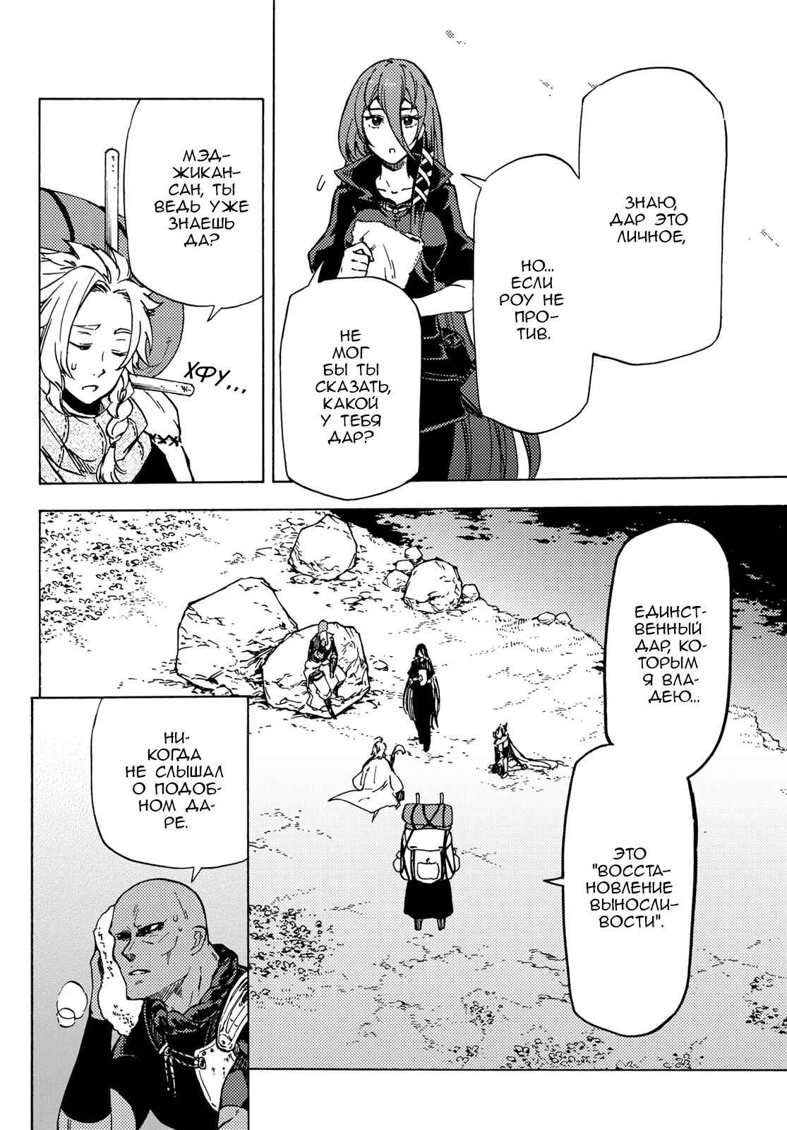 Dungeon Sherpa - Meikyuu Michisaki Annainin Chapter 3 - Page 25