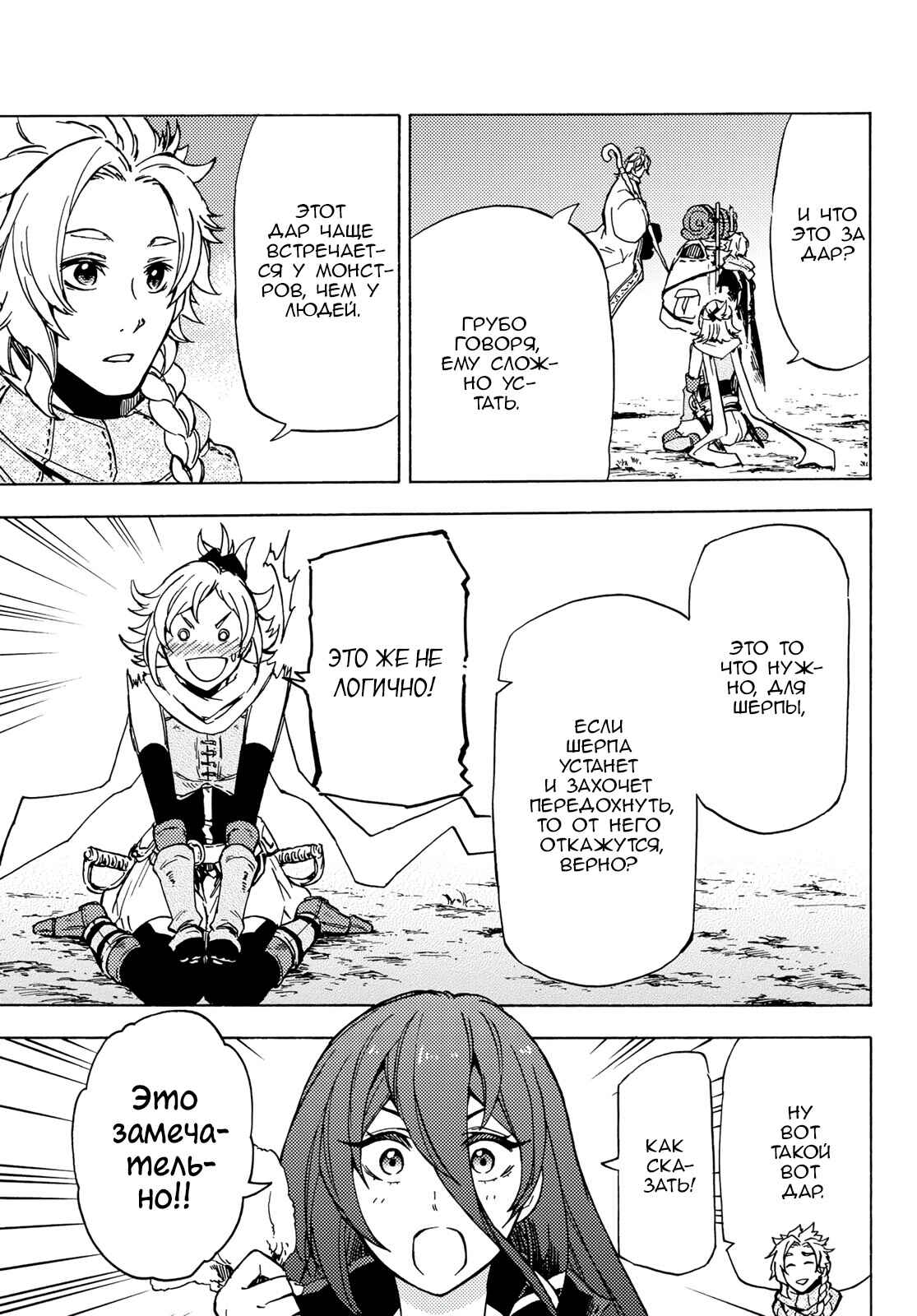 Dungeon Sherpa - Meikyuu Michisaki Annainin Chapter 3 - Page 26