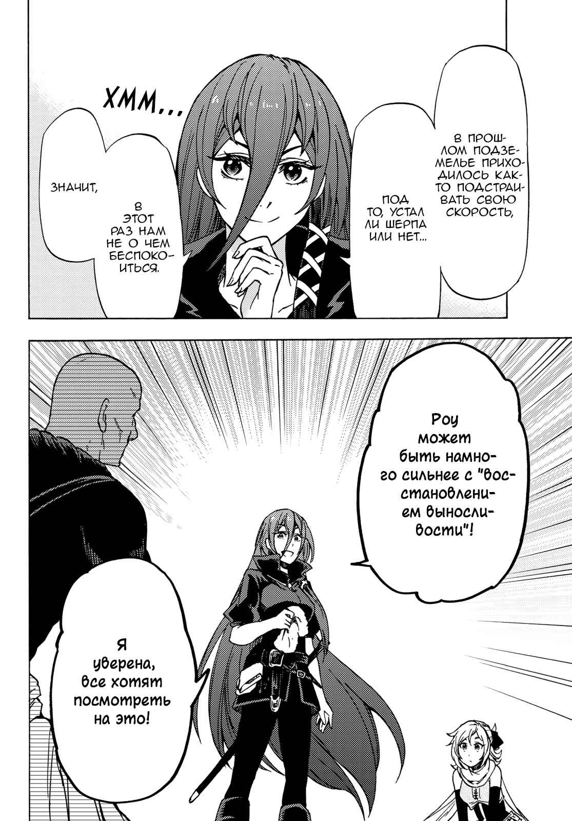 Dungeon Sherpa - Meikyuu Michisaki Annainin Chapter 3 - Page 27