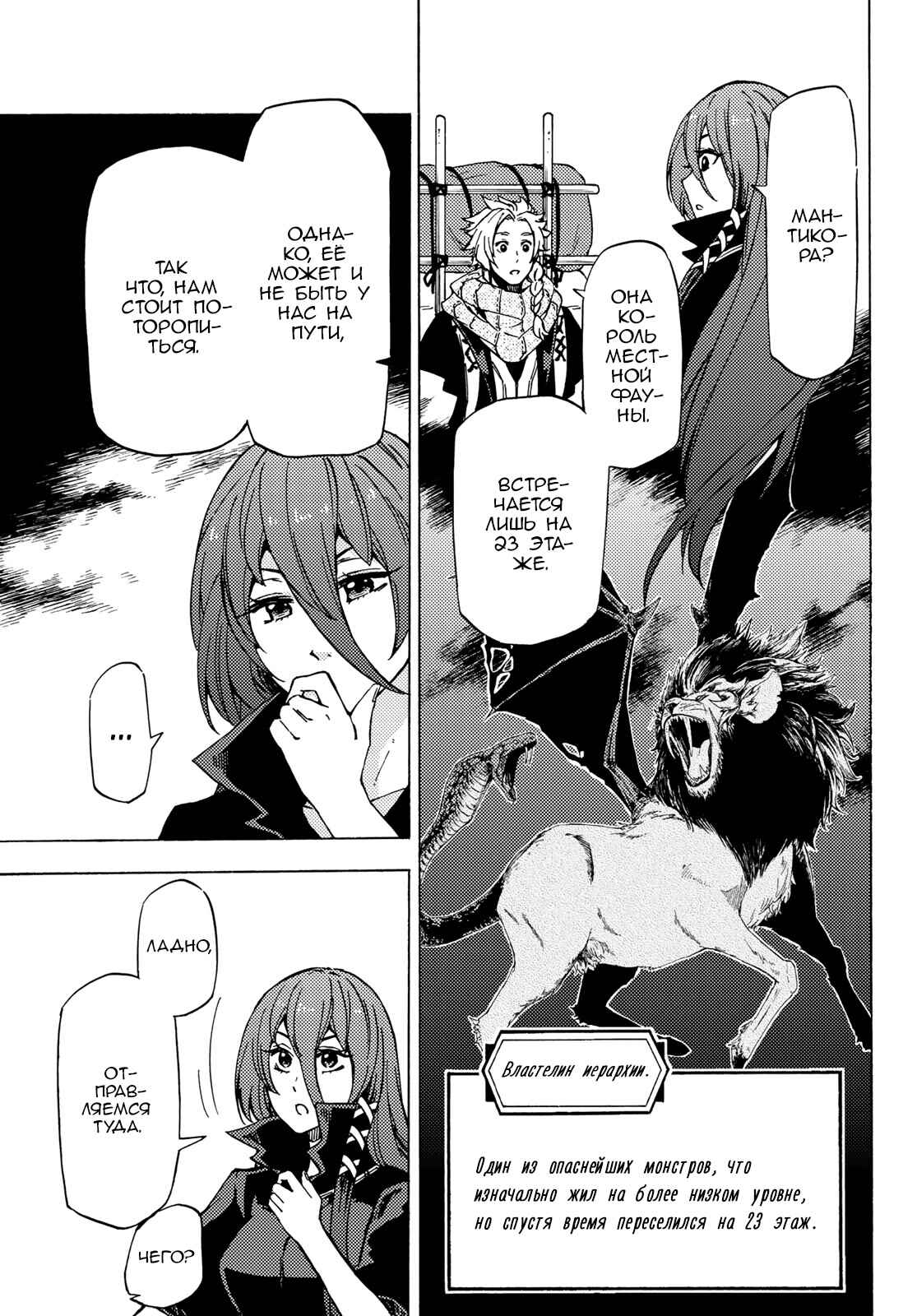 Dungeon Sherpa - Meikyuu Michisaki Annainin Chapter 3 - Page 30