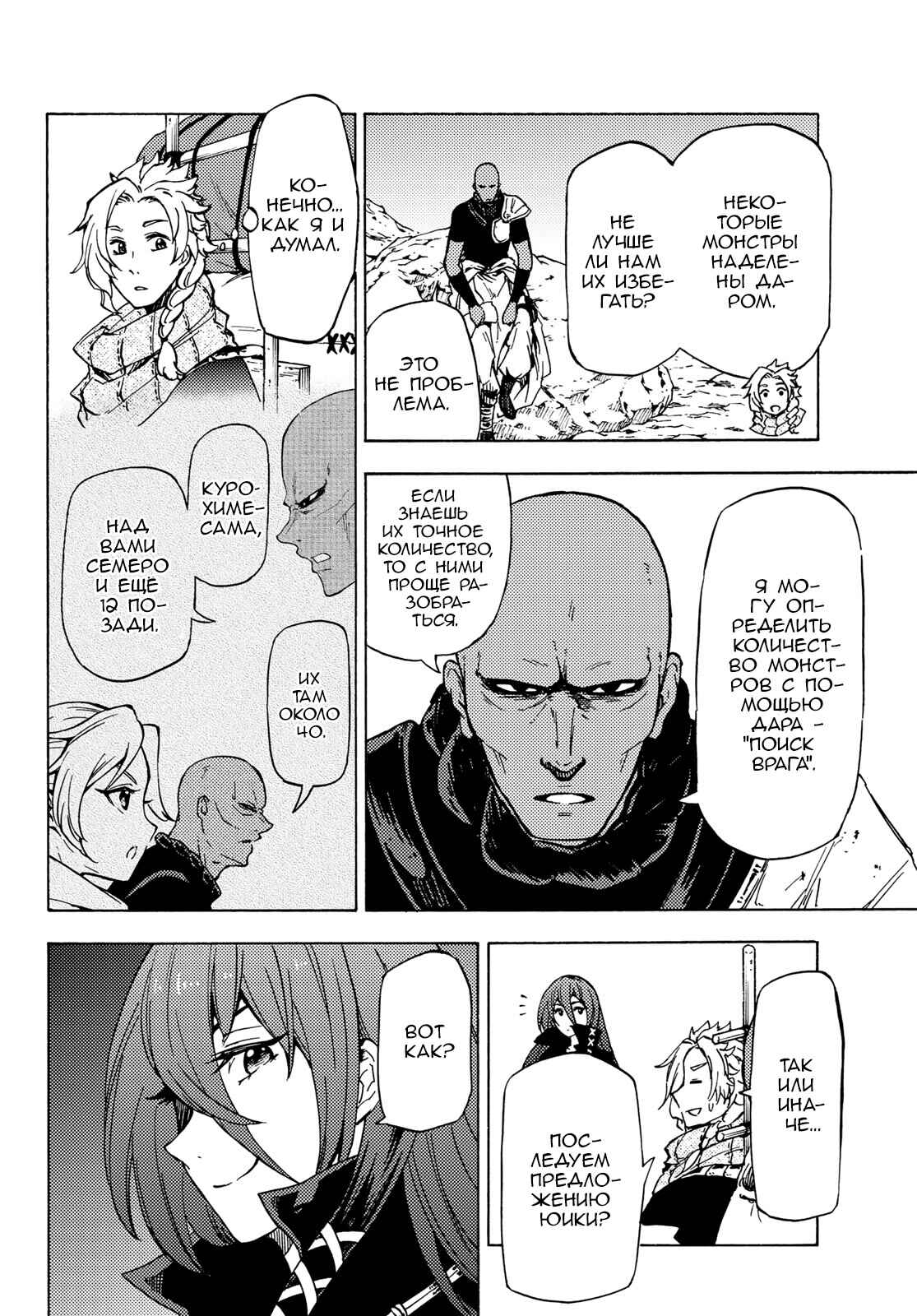 Dungeon Sherpa - Meikyuu Michisaki Annainin Chapter 3 - Page 31