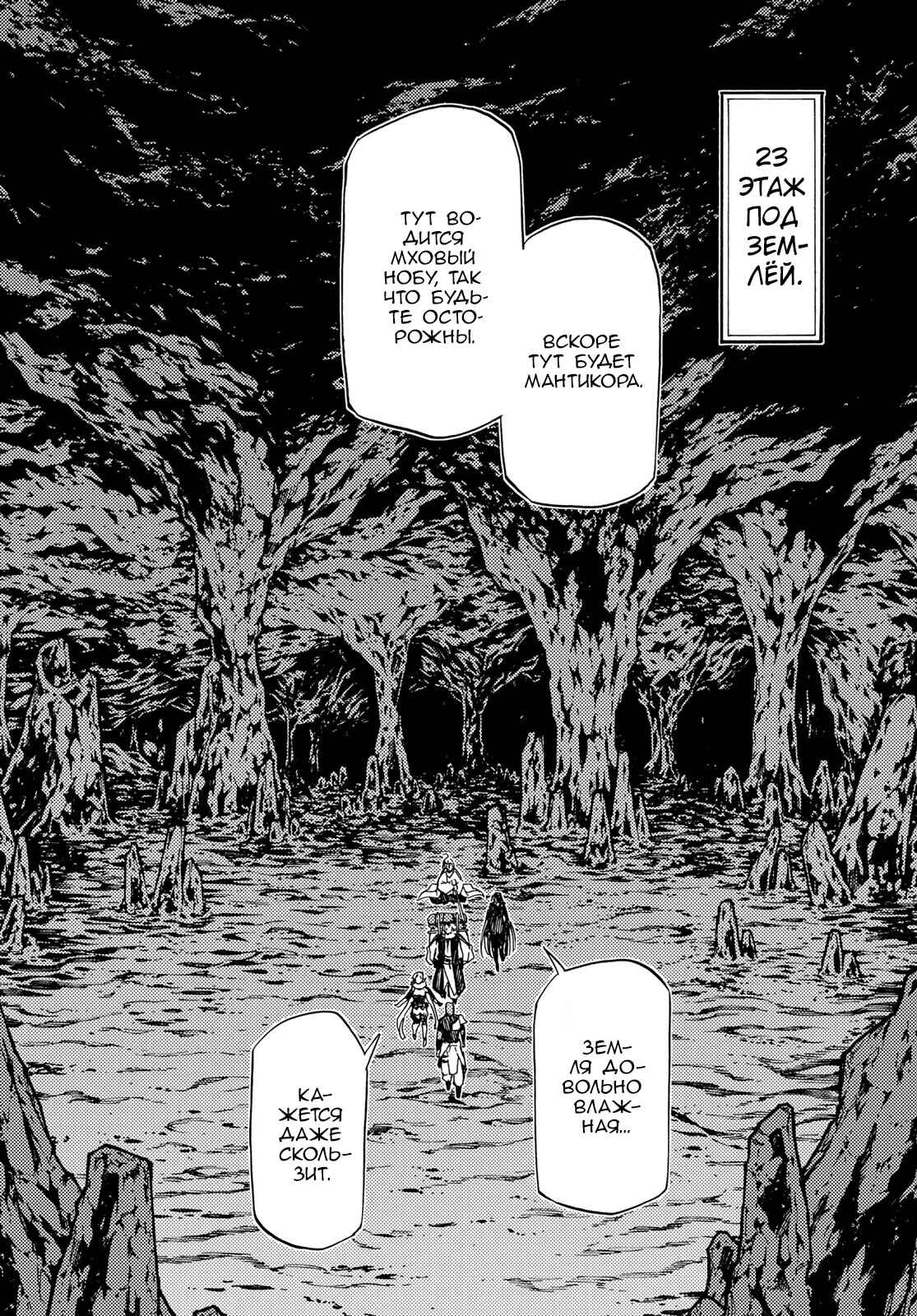 Dungeon Sherpa - Meikyuu Michisaki Annainin Chapter 3 - Page 32