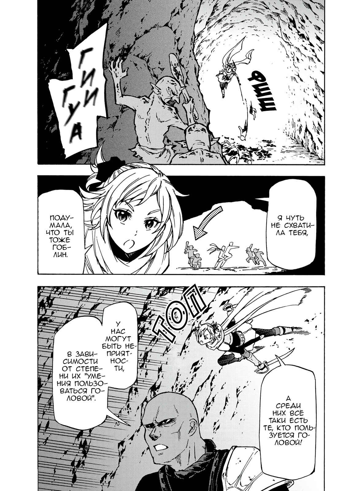 Dungeon Sherpa - Meikyuu Michisaki Annainin Chapter 3 - Page 8