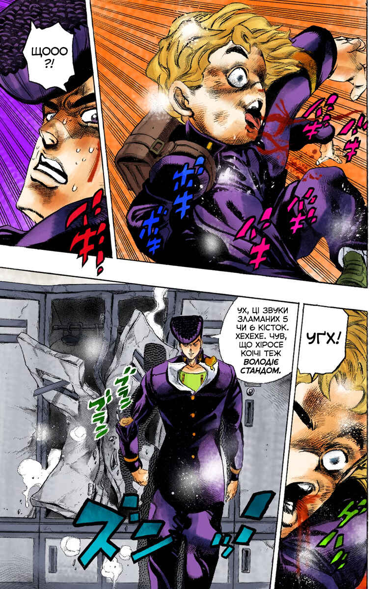 JoJo no Kimyou na Bouken: Part 4 - Diamond wa Kudakenai Color-ban Chapter 25 - Page 12