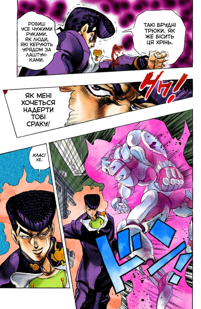 JoJo no Kimyou na Bouken: Part 4 - Diamond wa Kudakenai Color-ban Chapter 25 - Page 14