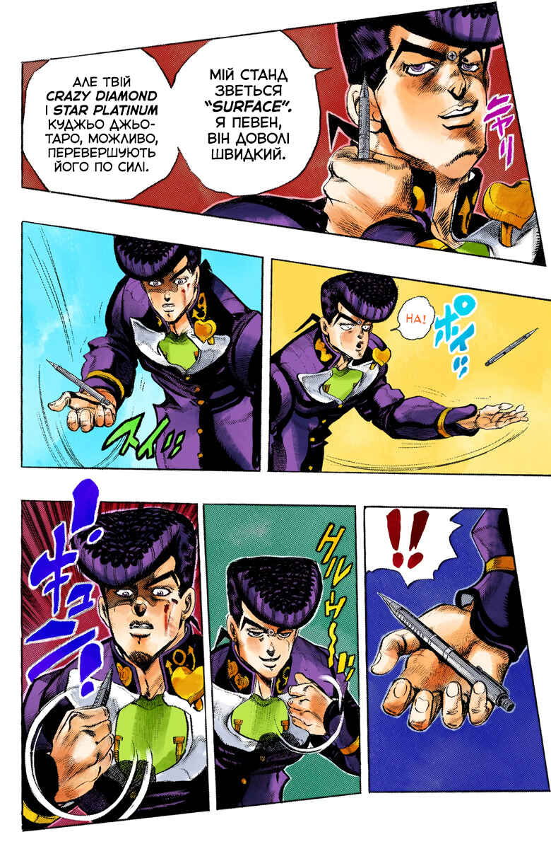 JoJo no Kimyou na Bouken: Part 4 - Diamond wa Kudakenai Color-ban Chapter 25 - Page 17