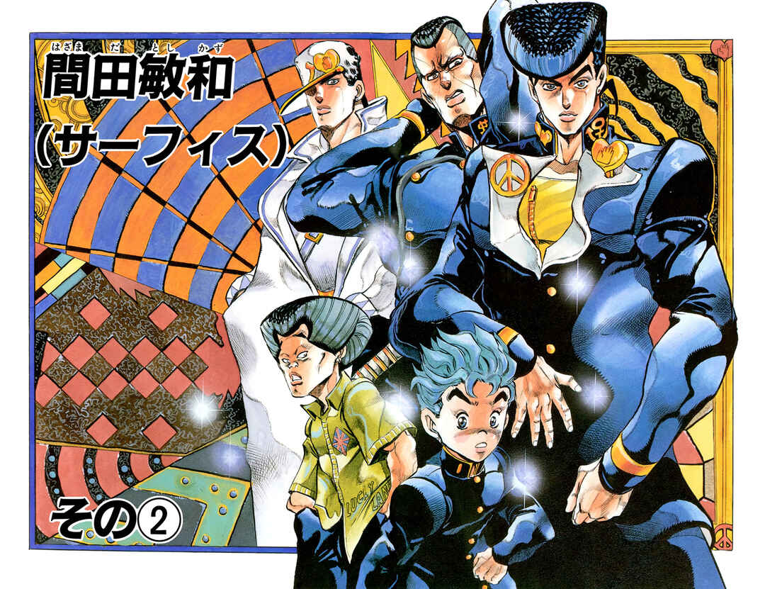 JoJo no Kimyou na Bouken: Part 4 - Diamond wa Kudakenai Color-ban Chapter 25 - Page 2