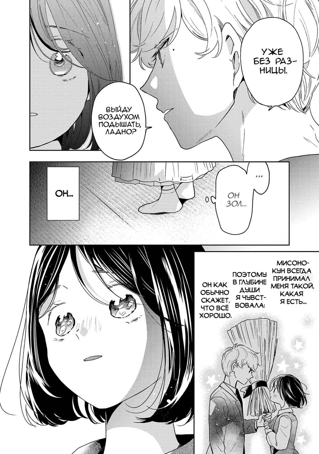 Majo-senpai Nippou Chapter 68 - Page 2