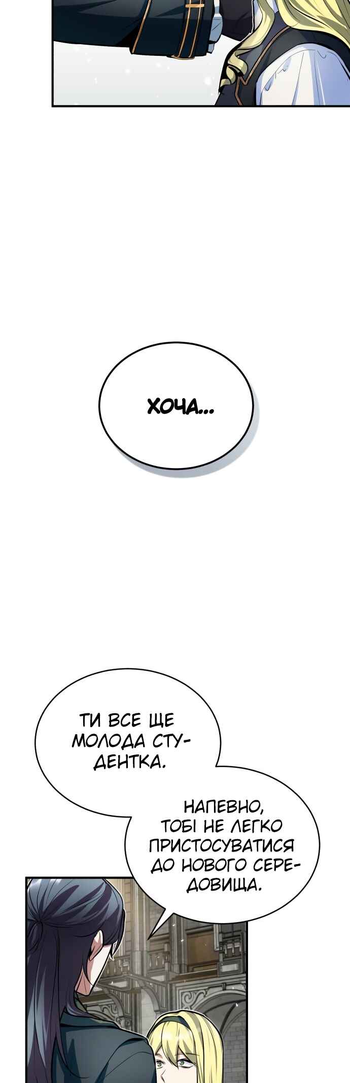 Academy's Undercover Professor Chapter 10 - Page 13